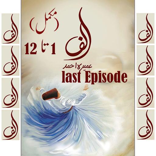 Alif - Complete logo