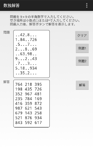 Android application ぷちプロシリーズ（２１） 数独解答 screenshort