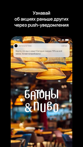 Android application Батоны & Пиво screenshort