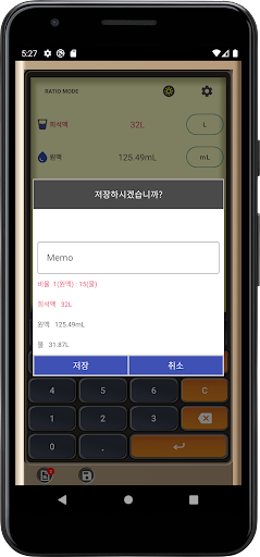 Dilution Calculator (희석량 계산기) Screen 3