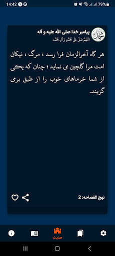 Android application نهج الفصاحه screenshort