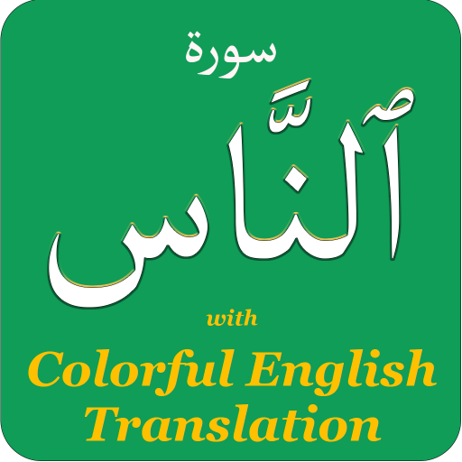 Surah Nas English Translation logo