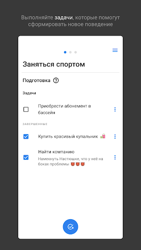 Android application Stimulus 2. Привычки, навыки screenshort