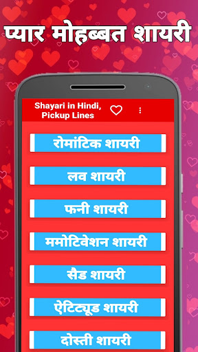 Android application Shayari in Hindi, Pickup Lines screenshort