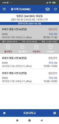 유원대학교 전자출결 학생용 Screen 2