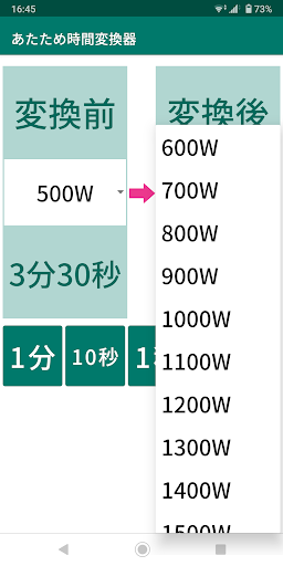 あたため時間変換器 Screen 3