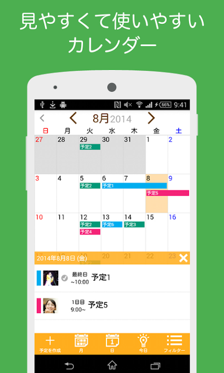 Download Urecy グループでスケジュール共有 カレンダー共有アプリ For Pc