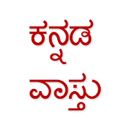 Kannada Vastu Sastra