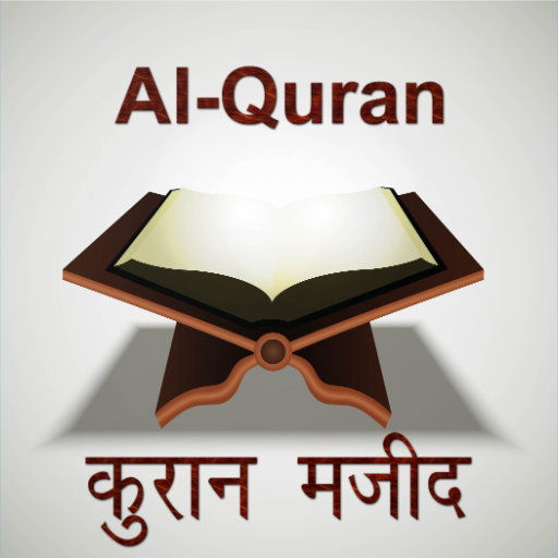 Android application Quran Majeed - Hindi Tarjuma screenshort