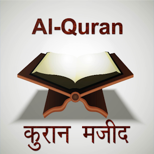 Quran Majeed - Hindi Tarjuma