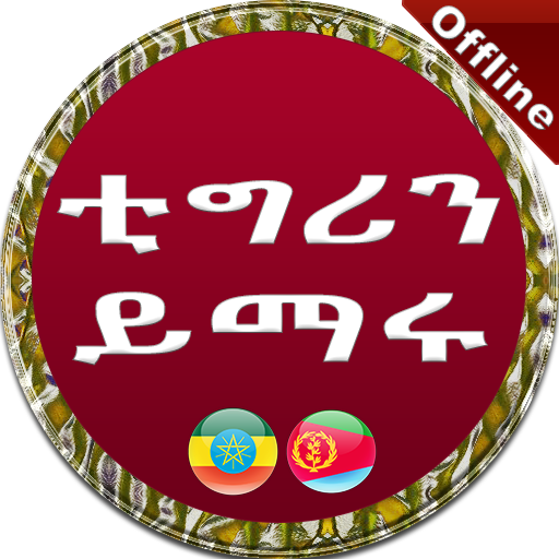 Tigrinya to Amharic  Icon