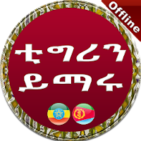 Tigrinya to Amharic