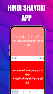 शायरी - Hindi Shayari App