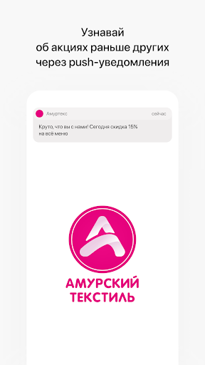 Android application Амуртекс | Амурский текстиль screenshort