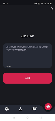 توصيل طلبات Screen 2