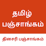 Cover Image of ดาวน์โหลด Daily Panchang 2020 in Tamil -  APK