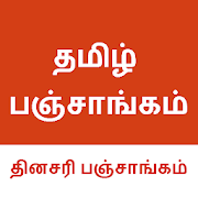Daily Panchang 2020 in Tamil - Tamil Calendar 2020