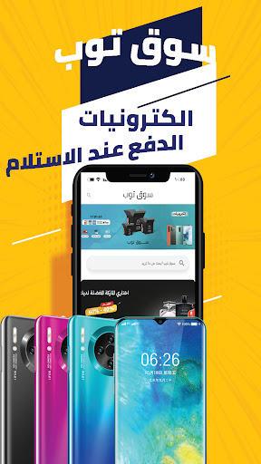 سوق توب - souq top screenshot 8