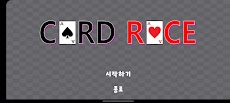 카드 레이스(Card Race)-솔리테어 카드게임のおすすめ画像2