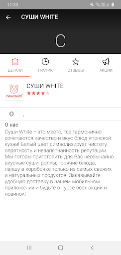 Суши White Screen 3