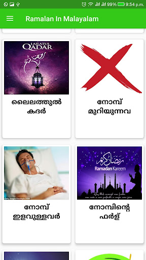 Ramalan Dikr Dua in Malayalam Screen 3