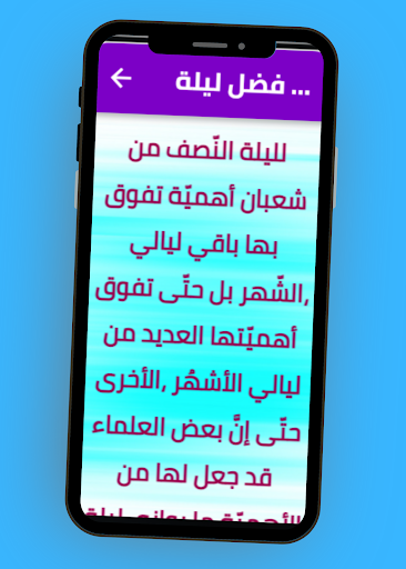 اهمية ليلة النصف من شعبان Screen 3