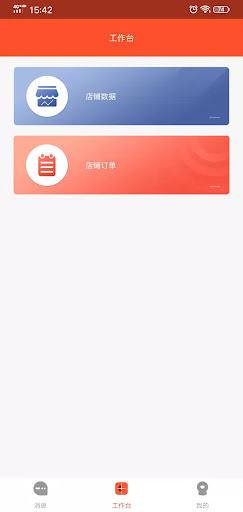 Gomart商家 Screen 3