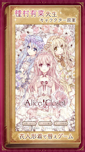 Alice Closet MOD APK (Premium/Unlocked) screenshots 1