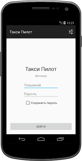 Android application «Таксі PILOT» водій. screenshort