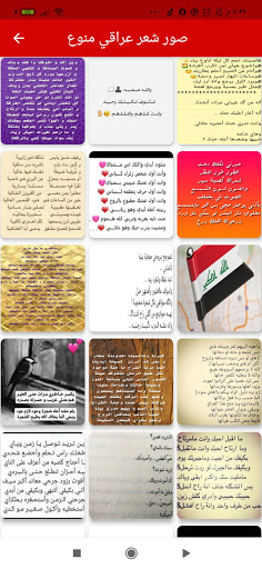 Android application شعر شعبي عراقي ‏2023 screenshort