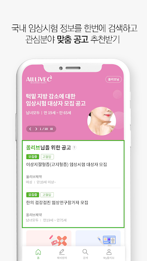 Android application 스마트 임상시험 지원 올리브C(올리브씨) screenshort