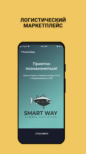 Android application SMART WAY GLOBAL CUSTOMERS screenshort