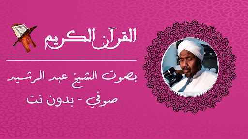 Android application Abdul Rachid Soufi -Full Quran screenshort