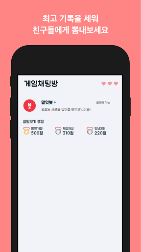 끝말잇기 말잇봇 - 안녕 난 말잇봇! 넌 말잇못! Screen 3