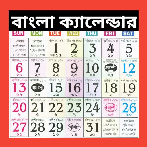 Bengali Calendar 2020 - বাংলা ক্যালেন্ডার ১৪২৭