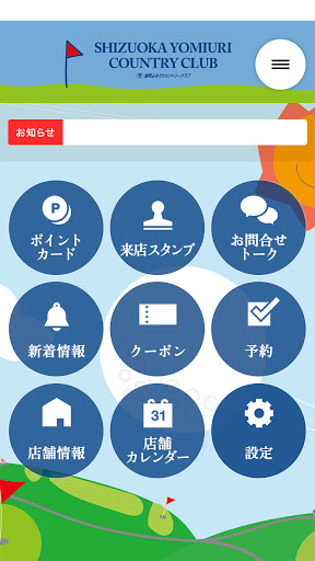 静岡よみうりカントリークラブ Screen 2