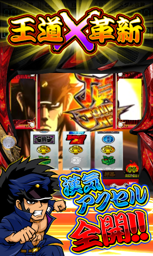 パチスロ 押忍！番長３ screenshot 11