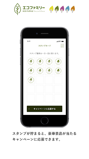 Recycle & Reuse | エコファミリー公式アプリ Screen 3