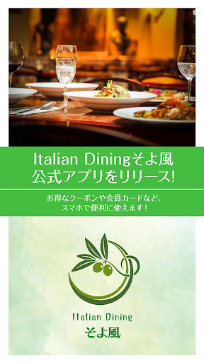 Android application Italian Diningそよ風 screenshort