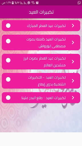 تكبيرات عيد الفطر بدون نت