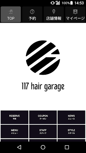 Android application 117 hair garage 公式アプリ screenshort