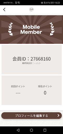 339ベーカリー　公式アプリ Screen 3