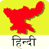 JPSC (Jharkhand) Hindi icon