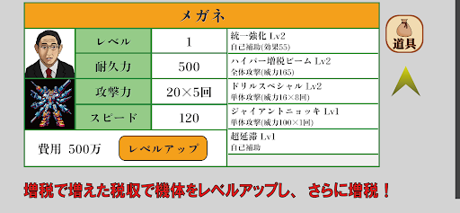 財務合体ゾーゼイン - 増税メガネ編 - Screen 3