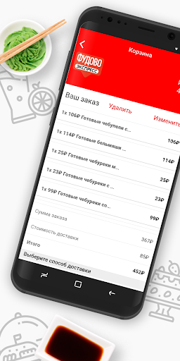 Фудово - всегда к месту