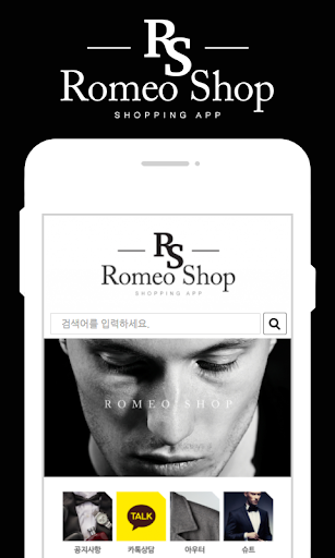 Android application 로미오샵 screenshort