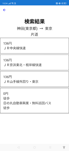 交通費CSV Screen 3