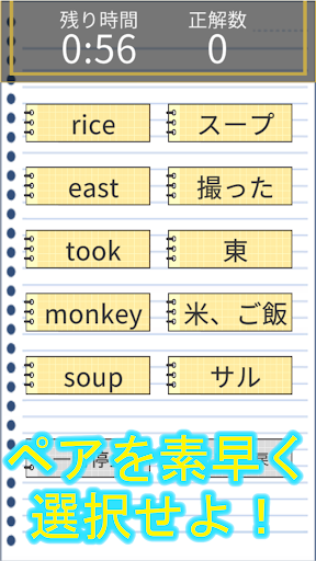 スピード英単語　ゲームで学ぶ英単語 Screenshot 1 - AppWisp.com