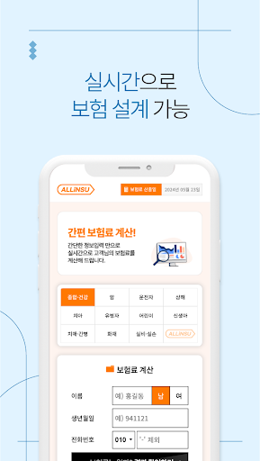 통합보험 비교견적 - 암건강보험 어린이 실비보험 가격 Screen 2