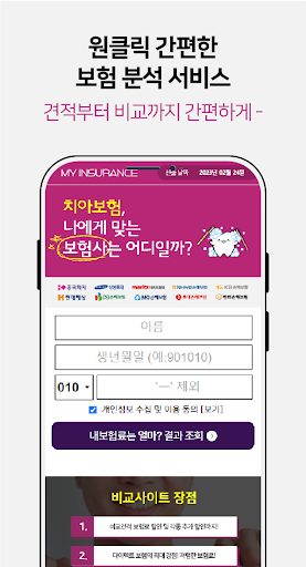 치아보험 비교견적 치아보험 가격비교 Screen 2
